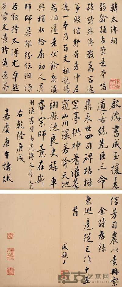 永瑆 1810年作 行书《■太傅祠》 册页（二十开选三） 17×21.5cm×20